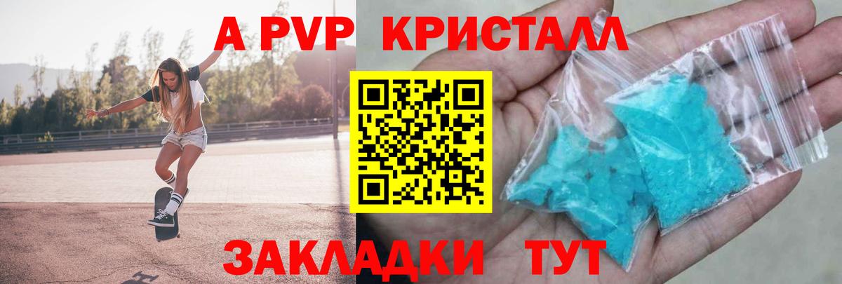 Alfa_PVP Crystall  A-PVP крисы CK  Альфа ПВП  Вход с VPN  Туапсе  Alpha-PVP Crystall 