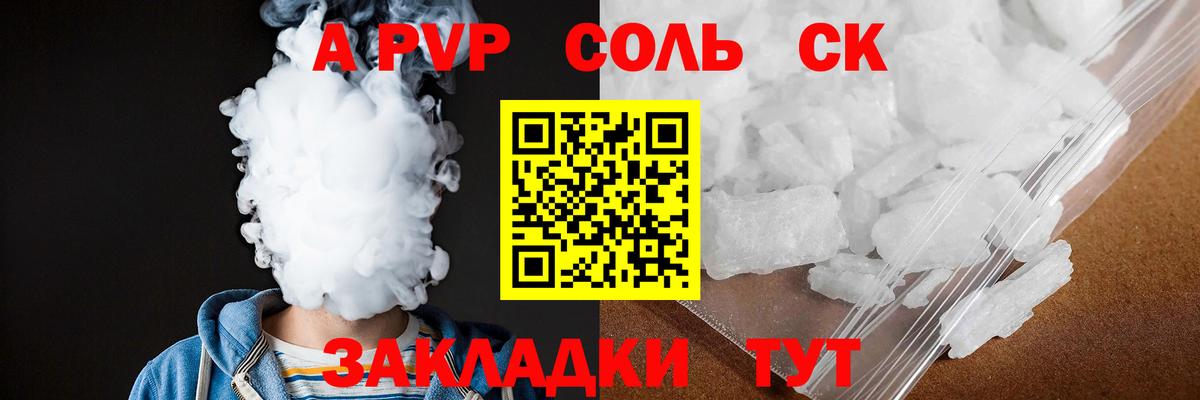 APVP кристаллы Туапсе