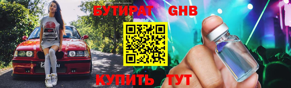 Бутират BDO 33% Туапсе