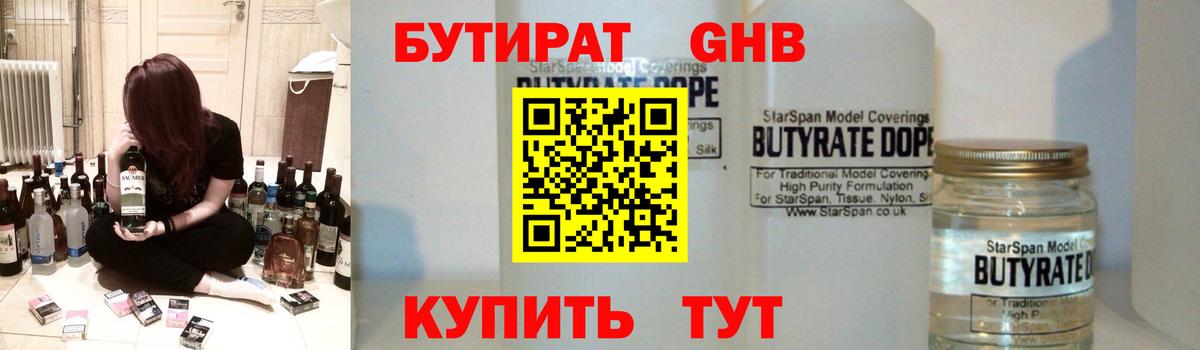 Туапсе  БУТИРАТ Butirat  Вход с VPN 