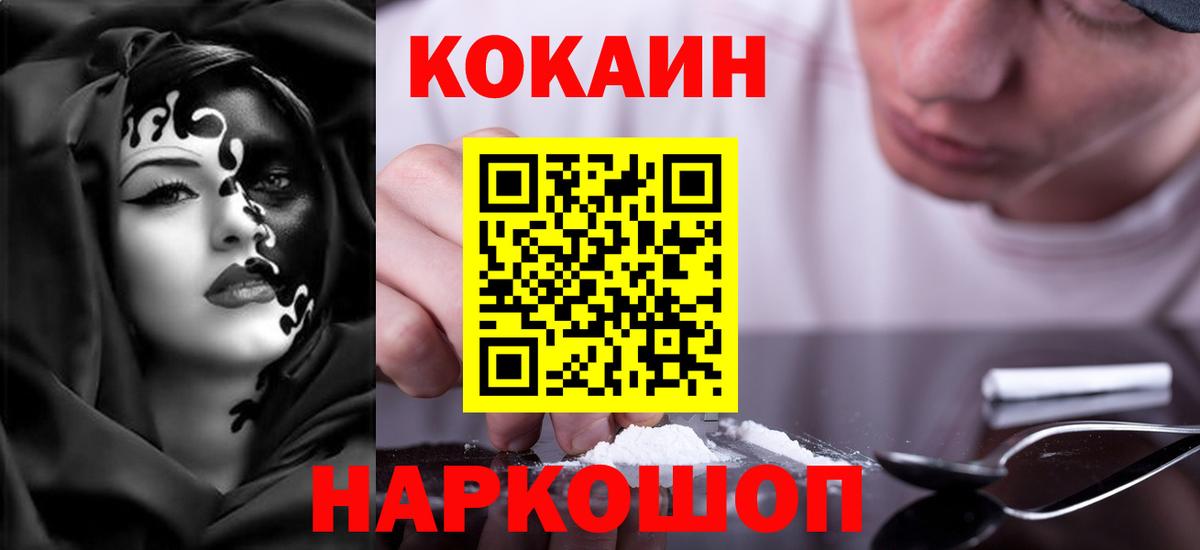 Туапсе  КОКАИН 98%  Вход с VPN 