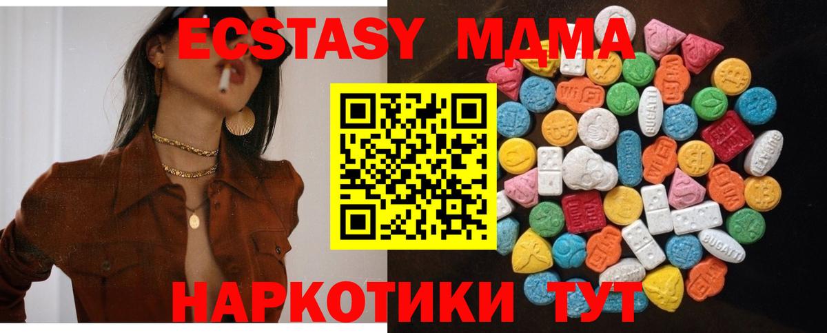 Туапсе  ЭКСТАЗИ 250 мг  ЭКСТАЗИ  нарко площадка какой сайт  Вход с VPN 