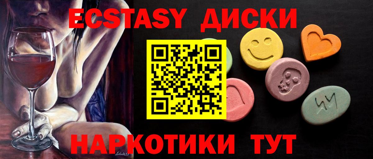 ЭКСТАЗИ MDMA Туапсе