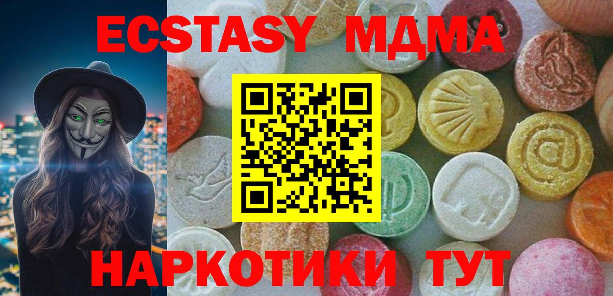 Туапсе  MDMA молли  МДМА  Вход с VPN  MDMA молли 