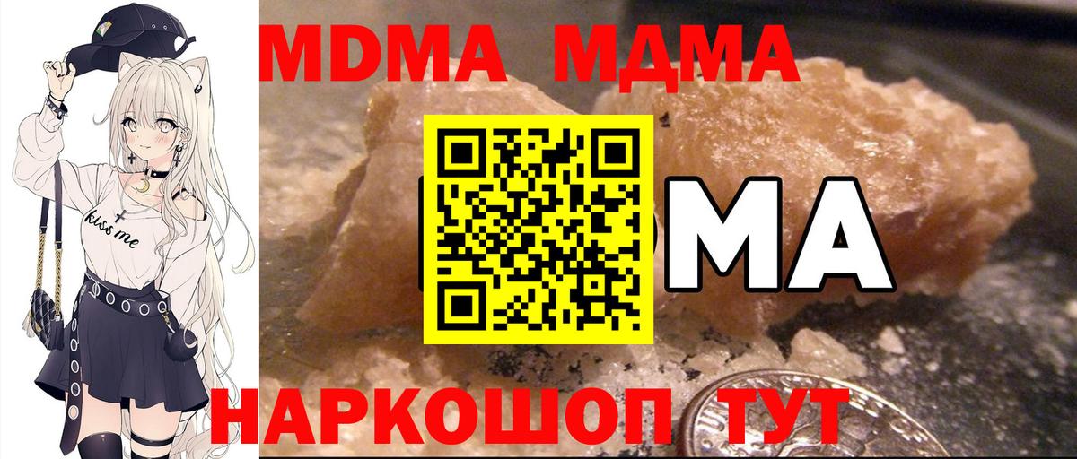 МДМА кристаллы Туапсе