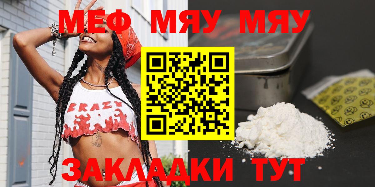 Туапсе  наркотики  МЯУ-МЯУ  Мефедрон  Меф мяу мяу  Вход с VPN  Мефедрон мяу мяу 