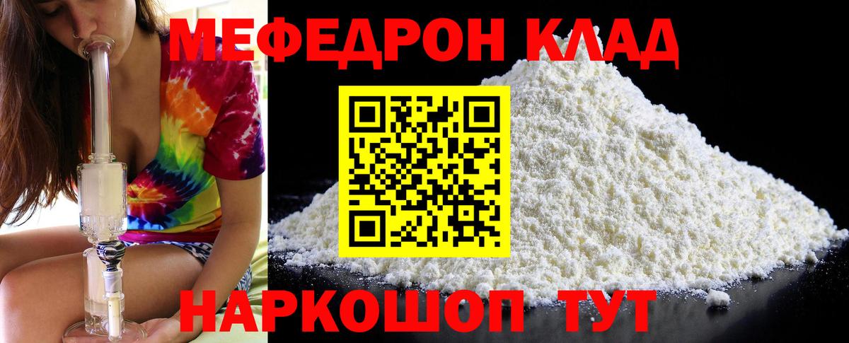 Мефедрон  Туапсе