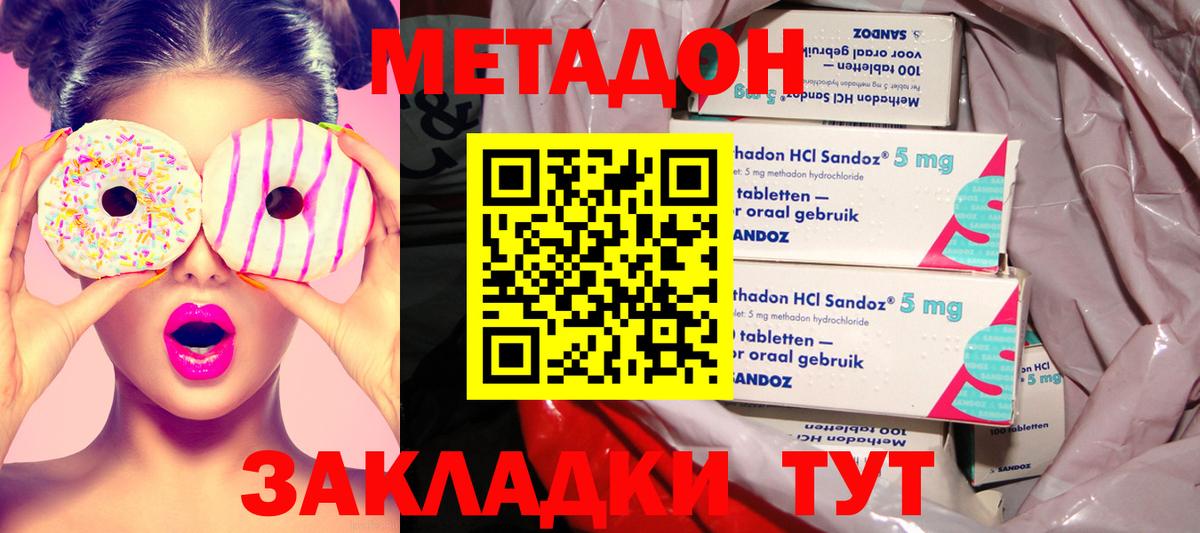 МЕТАДОН кристалл Туапсе